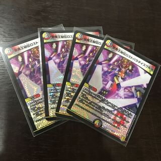 聖魔王秘伝ロストパラダイスワルツ VR 4枚