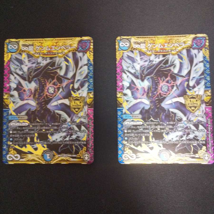 最安値!! ∞龍 ゲンムエンペラー