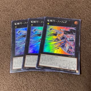 【３枚セット】竜輝巧-ファフμβ’ スーパーレアLIOV-JP043