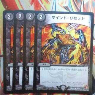 マインド・リセット 四枚セット