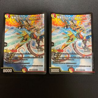 聖竜ボルシャック・ウルフェウス