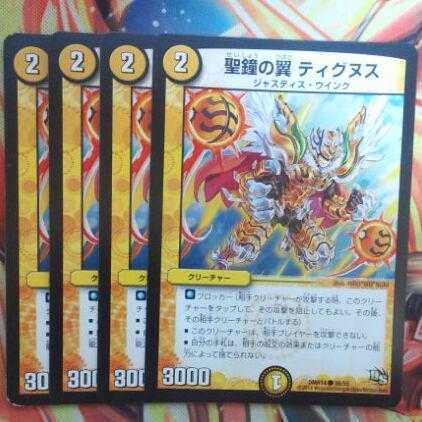 聖鐘の翼 ティグヌス 四枚セット