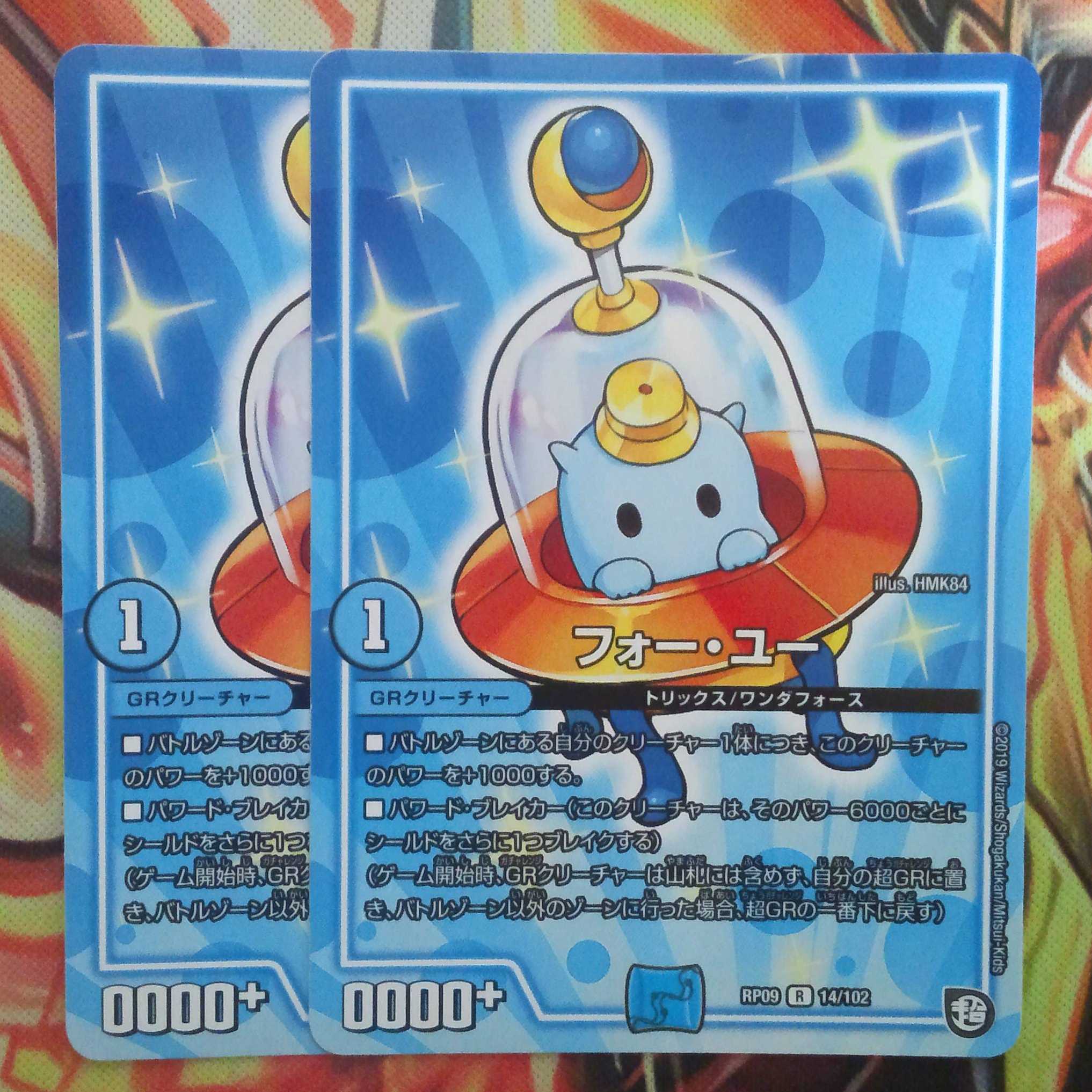 フォー・ユー 二枚セット