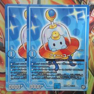 フォー・ユー 二枚セット