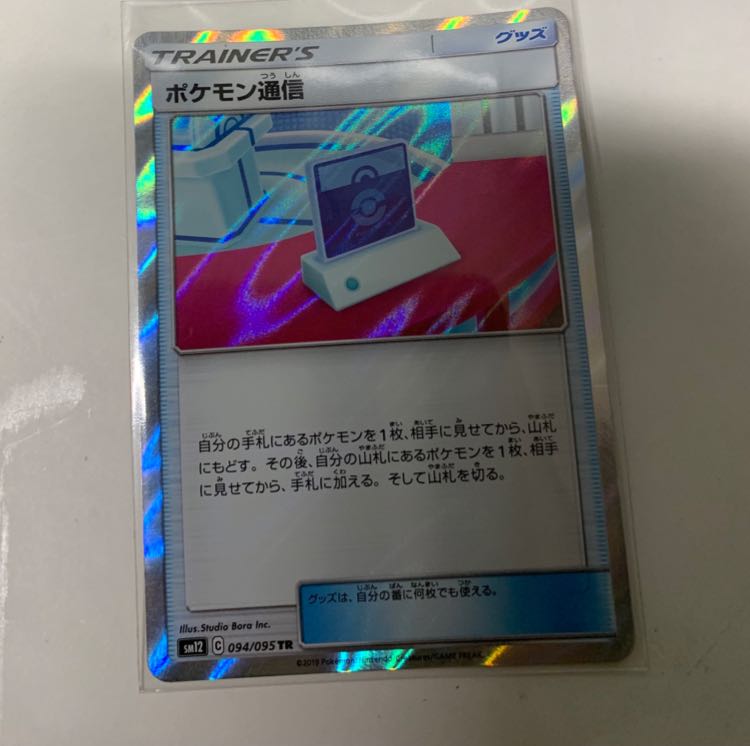 ポケモン通信 TR