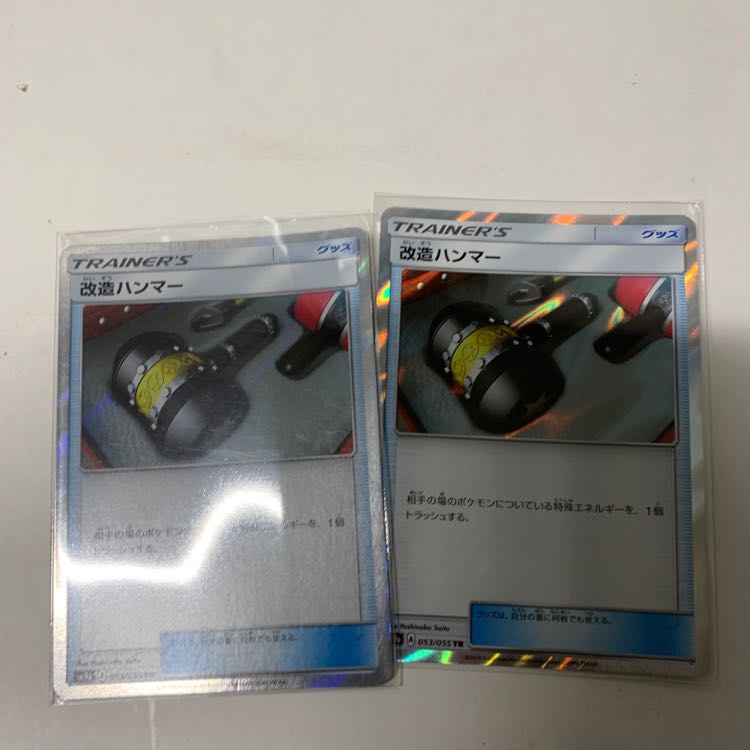 改造ハンマーTR2枚セット