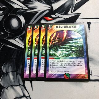 焦土と開拓の天変