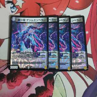 虚∞龍 ゲンムエンペラー