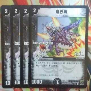 飛行男 HCver 四枚セット