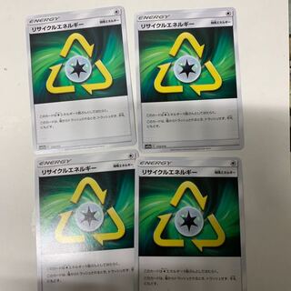 リサイクルエネルギー4枚セット