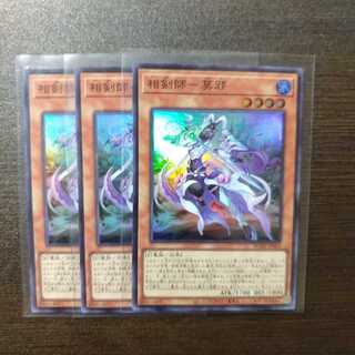 相剣師-莫邪 スーパーレア3枚セット