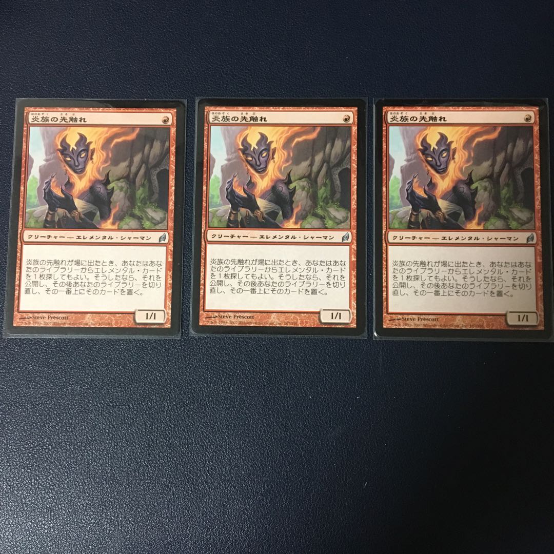 炎族の先触れ 3枚セット