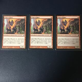 炎族の先触れ　3枚セット