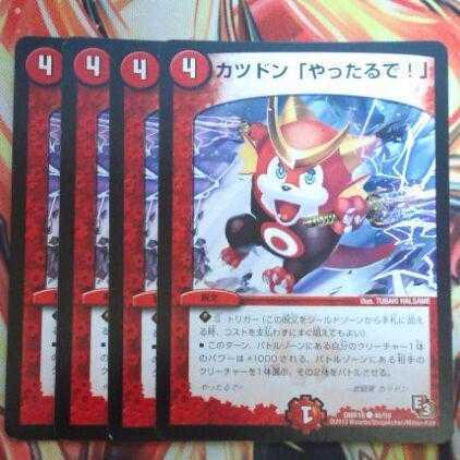 カツドン「やったるで!」 四枚セット