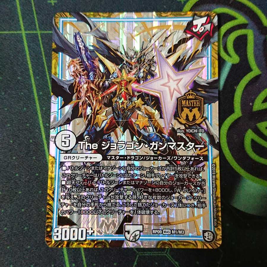 The ジョラゴン・ガンマスター MAS