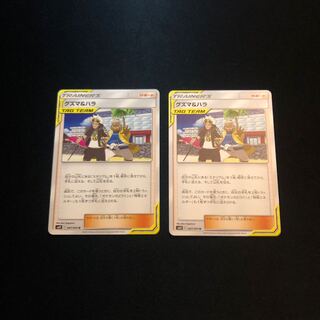 グズマ＆ハラ U