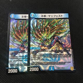 ネ申・マニフェスト