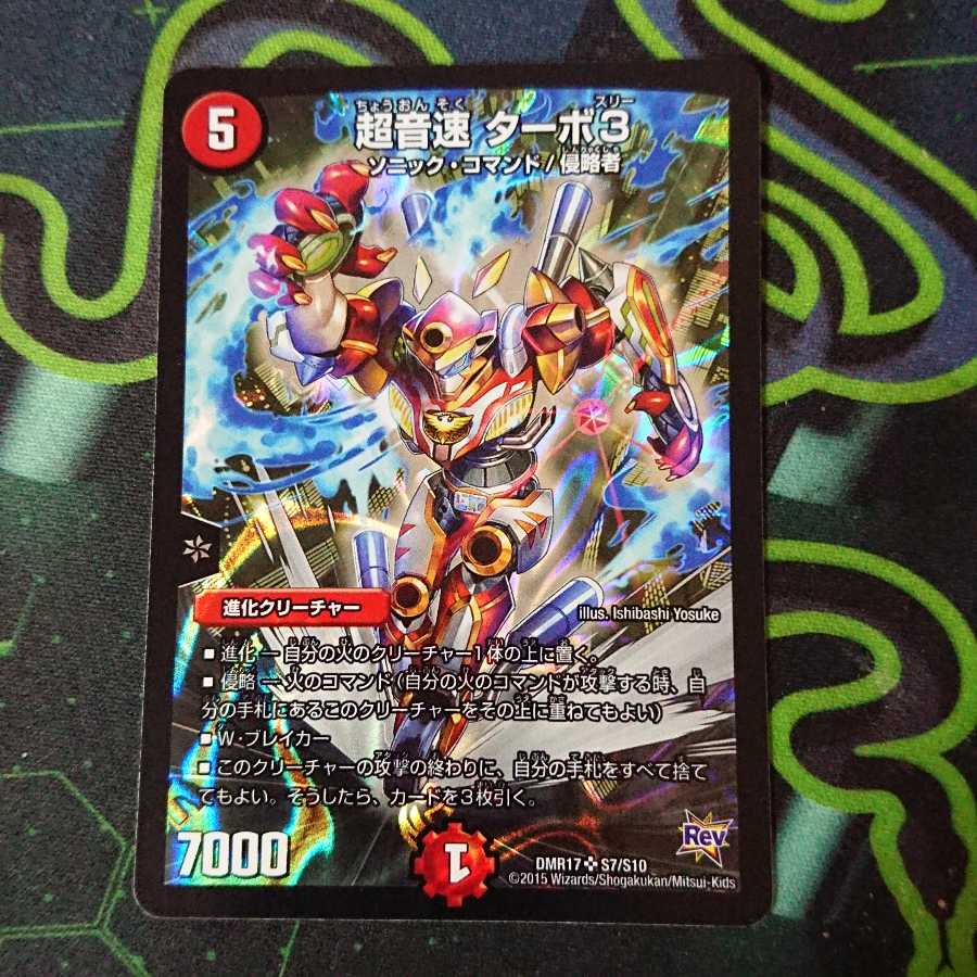 超音速 ターボ3