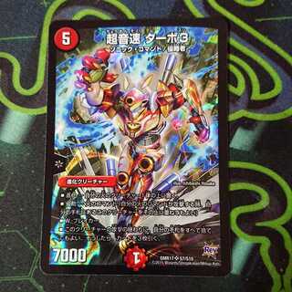 超音速 ターボ3