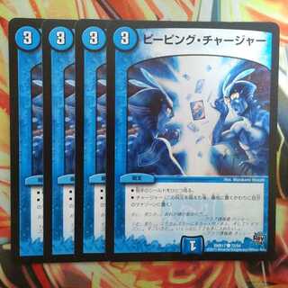 ピーピング・チャージャー 四枚セット