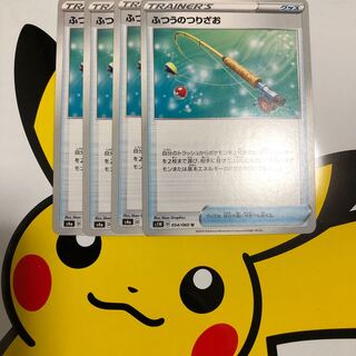 ふつうのつりざお U 4枚