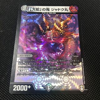 「大蛇」の鬼 ジャドク丸