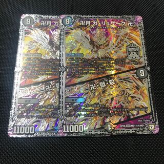 卍月 ガ・リュザーク 卍｜卍・獄・殺