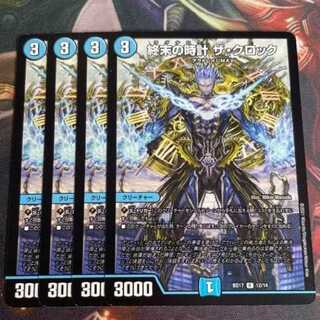 終末の時計 ザ・クロック