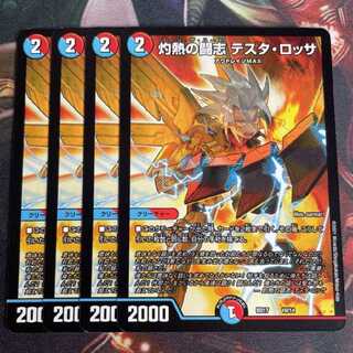 灼熱の闘志テスタロッサ