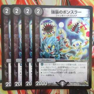 強襲のボンスラー 四枚セット