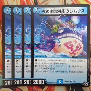 夜の南国別荘 クジハウス 四枚セット