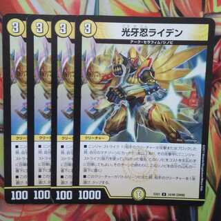 光牙忍ライデン 四枚セット