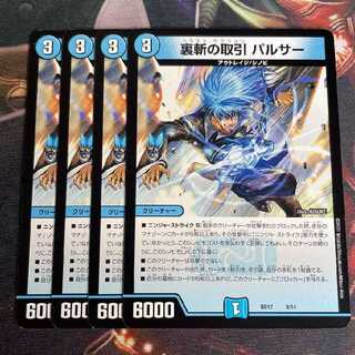 裏斬の取引パルサー