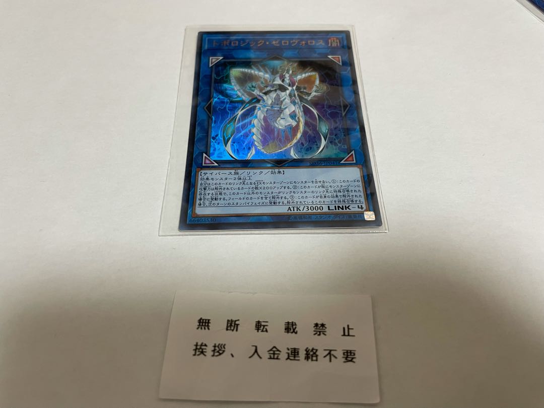 トポロジック・ゼロヴォロス