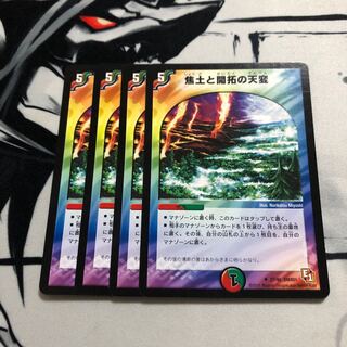 焦土と開拓の天変4枚セット