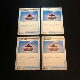 しんかのおこう