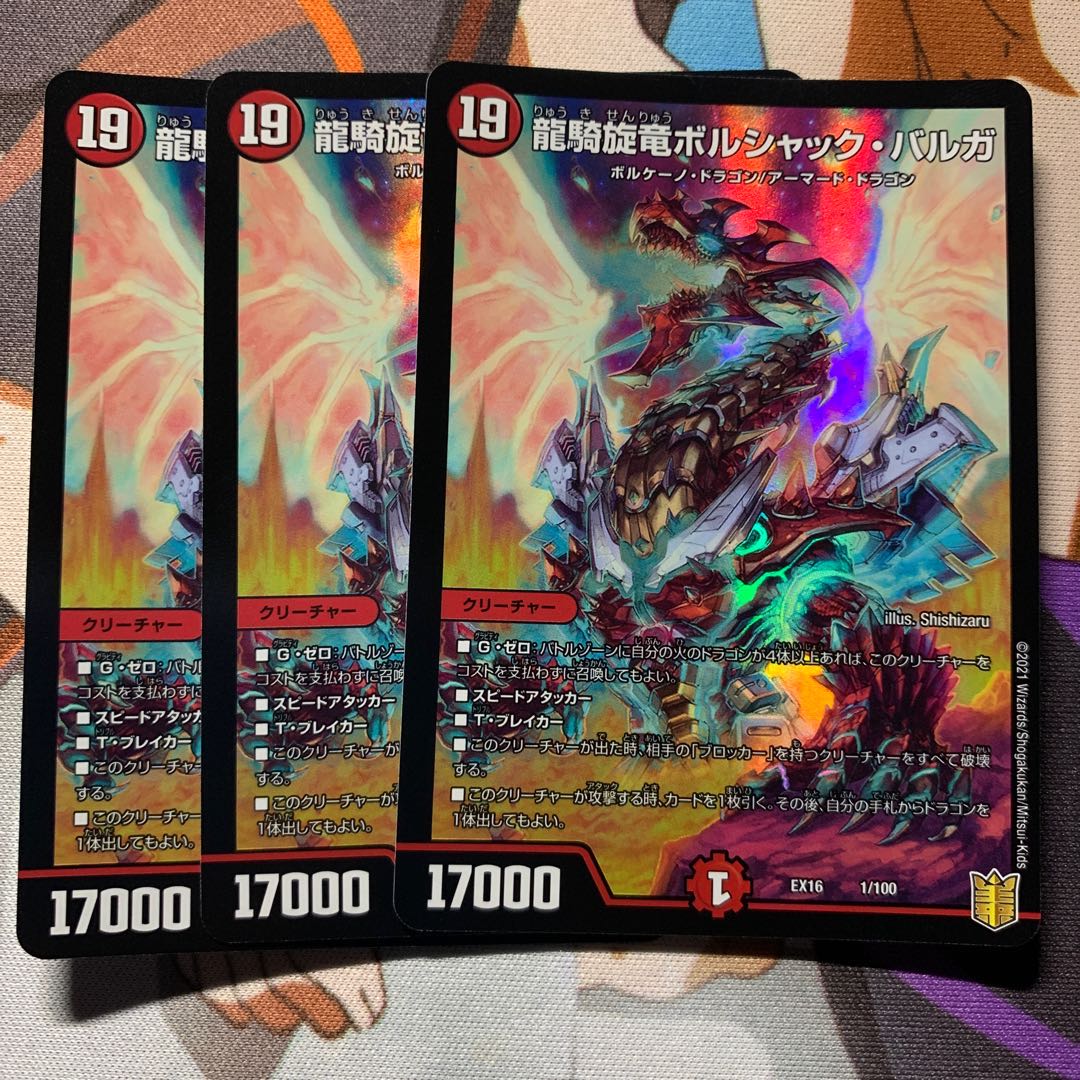 龍騎旋竜ボルシャック・バルガ