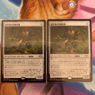 Scrapyard Recombiner Japanese 2 copies 2枚