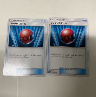 プレシャスボール2枚セット