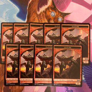 エレメンタル　トークン　9枚