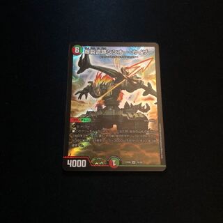 爆裂遺跡シシオー・カイザー