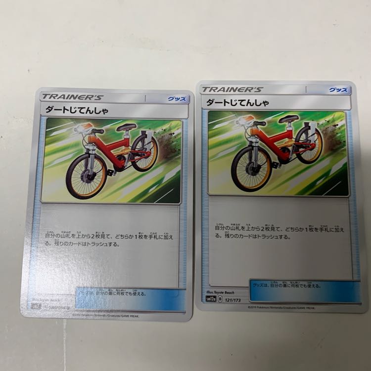 ダートじてんしゃ2枚セット