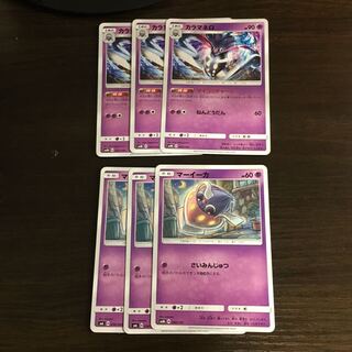 カラマネロ 進化ライン 各3枚