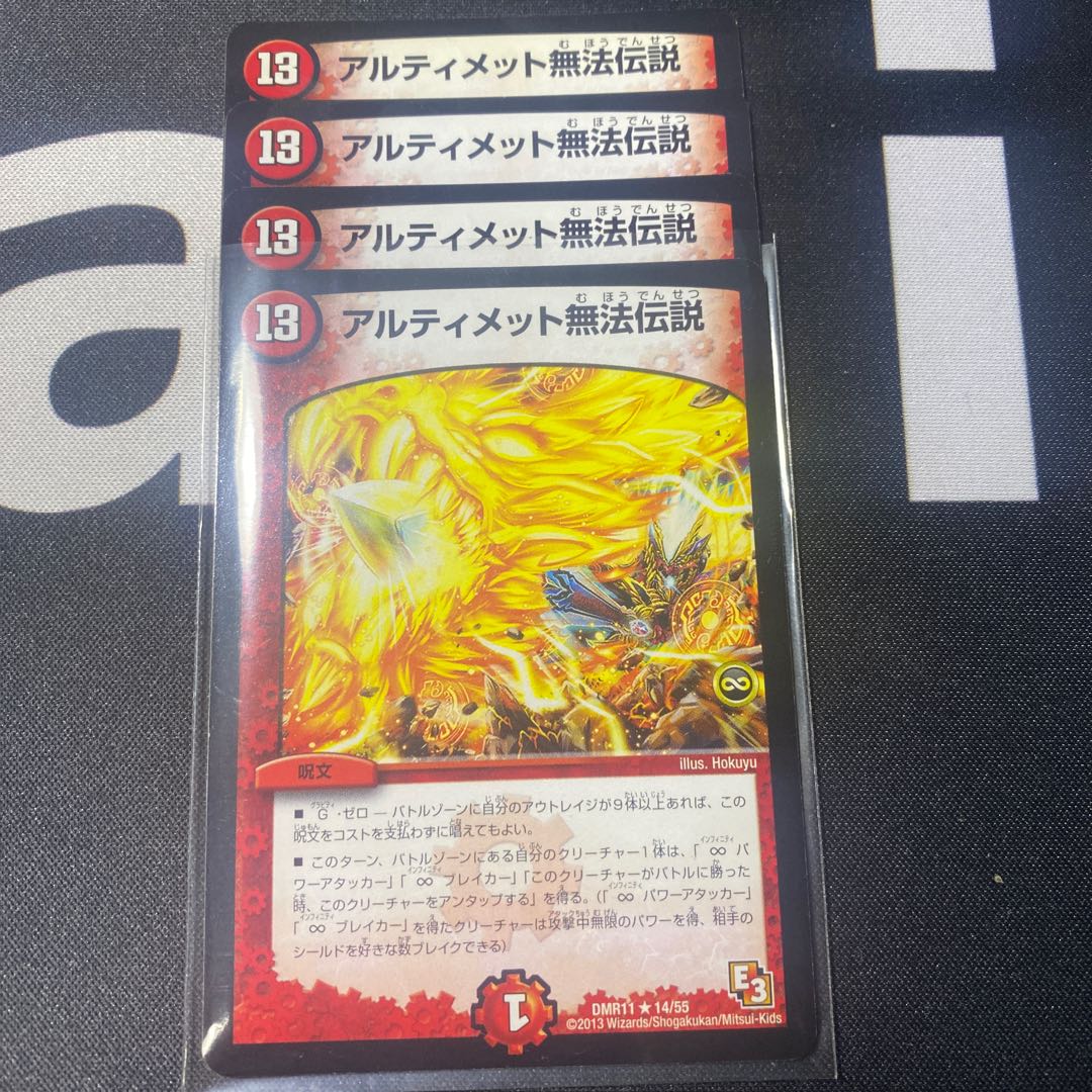 アルティメット無法伝説