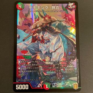 (^ω^)様　専用　　モモキング -旅丸-