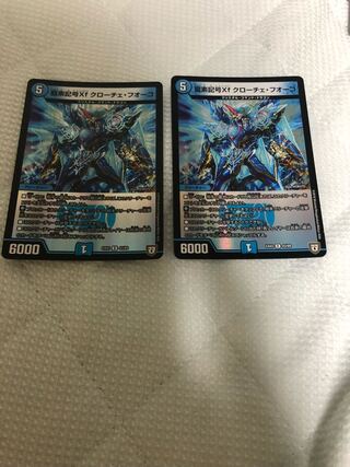 龍素記号Xf クローチェ・フオーコ