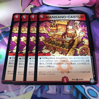 マンガノキャッスル