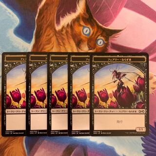 フェアリー・ならず者　トークン　5枚