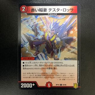 赤い稲妻 テスタ・ロッサ 1枚