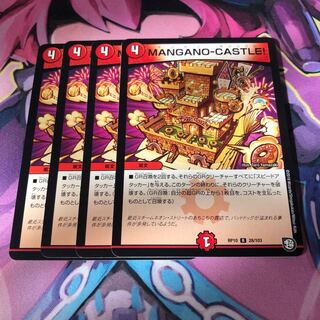 マンガノキャッスル